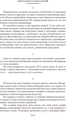 Книга Азбука Работа актера над собой. Искусство представления (Станиславский К.)