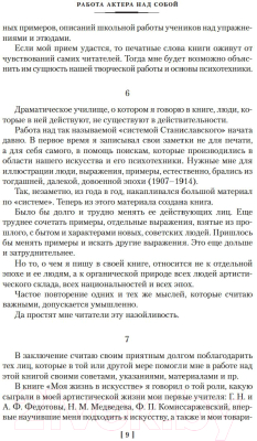 Книга Азбука Работа актера над собой. Искусство представления (Станиславский К.)