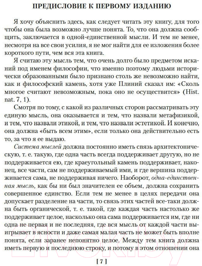 Нехудожественная книга Азбука Мир как воля и представление. Мысли (Шопенгауэр А.) — фото 3