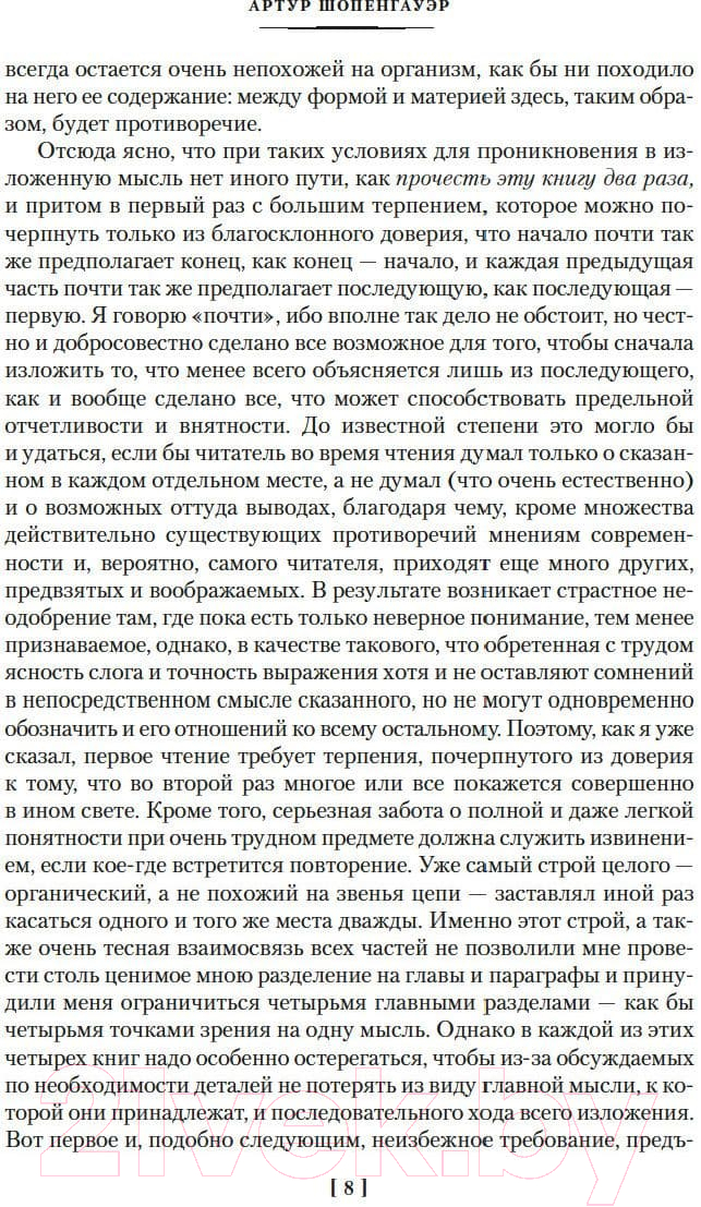 Нехудожественная книга Азбука Мир как воля и представление. Мысли (Шопенгауэр А.) — фото 4