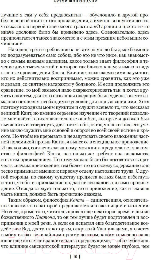 Нехудожественная книга Азбука Мир как воля и представление. Мысли (Шопенгауэр А.) — фото 6