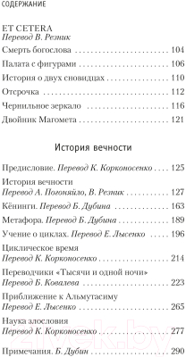 Книга Азбука Всеобщая история бесчестья (Борхес Х.)