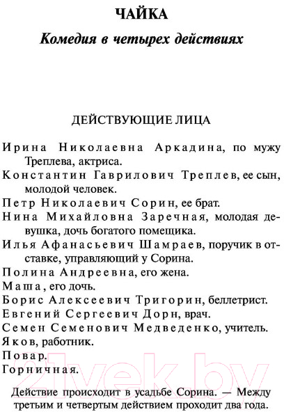 Художественная книга АСТ Вишневый сад / 9785171489496 (Чехов А.П.) — фото 4
