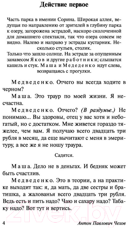 Художественная книга АСТ Вишневый сад / 9785171489496 (Чехов А.П.) — фото 5