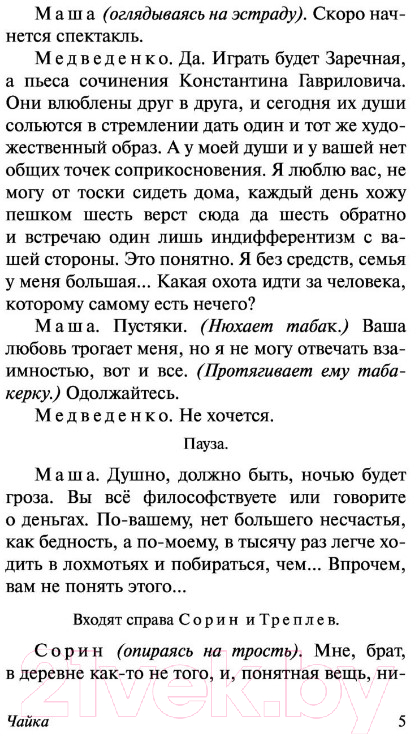 Художественная книга АСТ Вишневый сад / 9785171489496 (Чехов А.П.) — фото 6