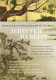 Книга Азбука Лепестки на ветру. Японская классическая поэзия VII-ХVI веков - 