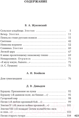 Книга Азбука Поэты пушкинской поры