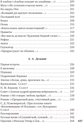 Книга Азбука Поэты пушкинской поры