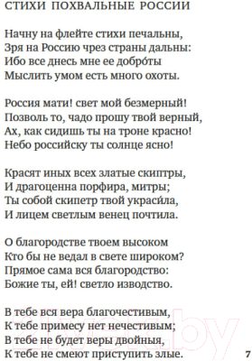Книга Азбука Русские поэты XVIII века