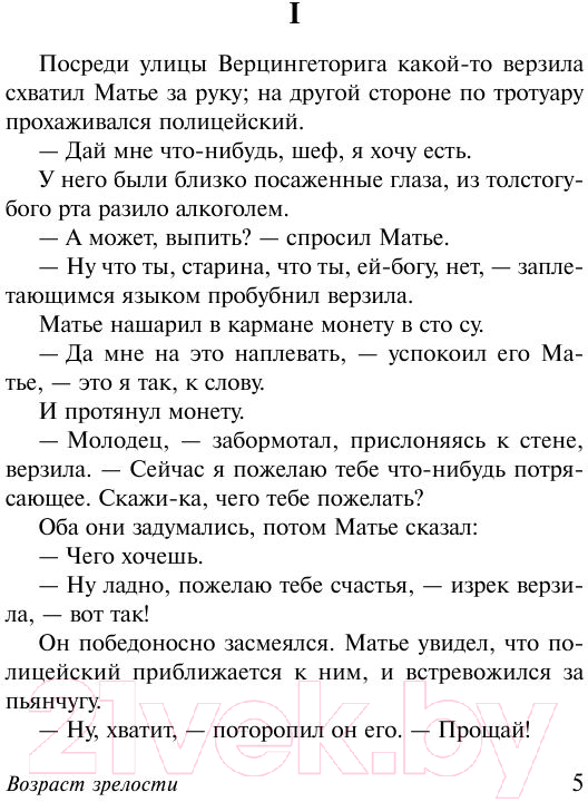 Художественная книга АСТ Возраст зрелости. Эксклюзивная классика (Сартр Ж.-П.) — фото 5