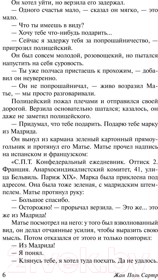 Художественная книга АСТ Возраст зрелости. Эксклюзивная классика (Сартр Ж.-П.) — фото 6