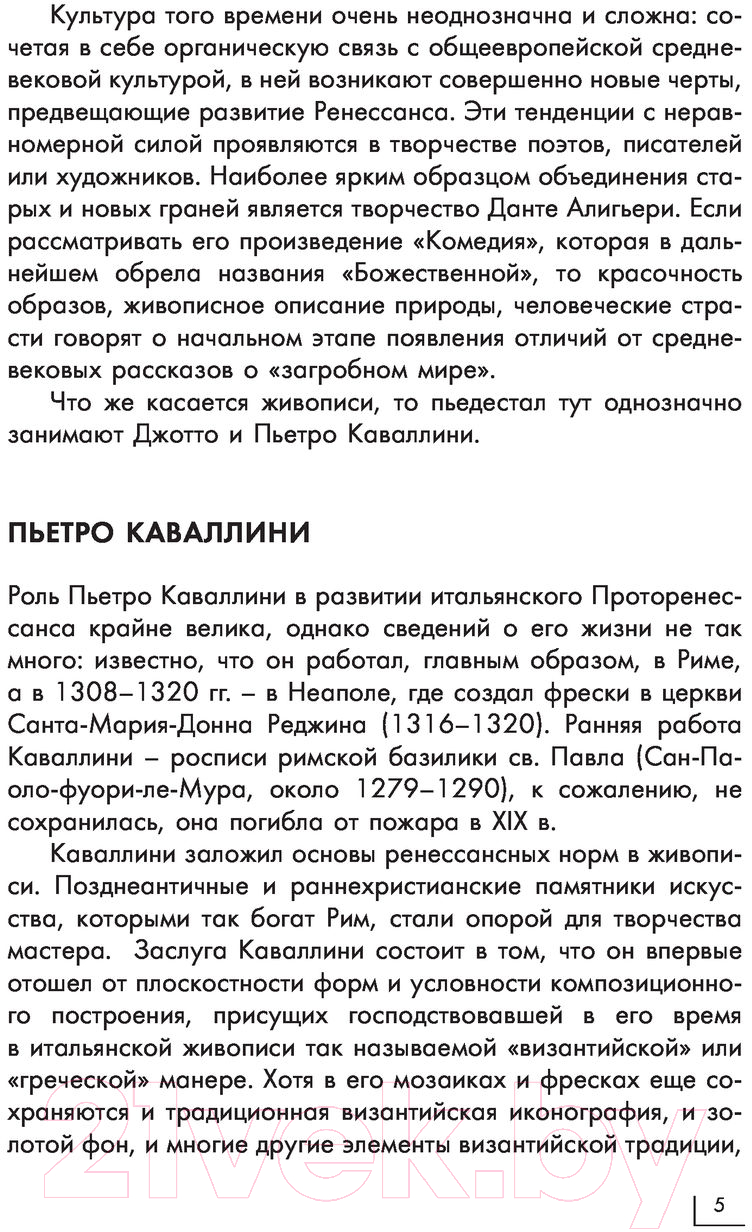 Книга АСТ Возрождение. Галерея живописи на ладони — фото 6