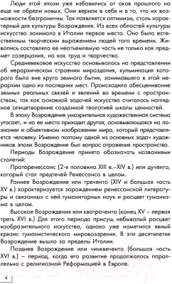 Книга АСТ Возрождение. Галерея живописи на ладони