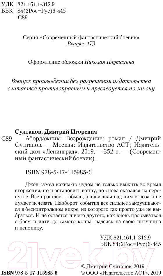 Художественная книга АСТ Возрождение. Современный фантастический боевик (Султанов Д.И.) — фото 3