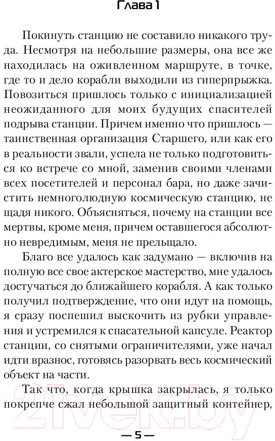 Художественная книга АСТ Возрождение. Современный фантастический боевик (Султанов Д.И.) — фото 4