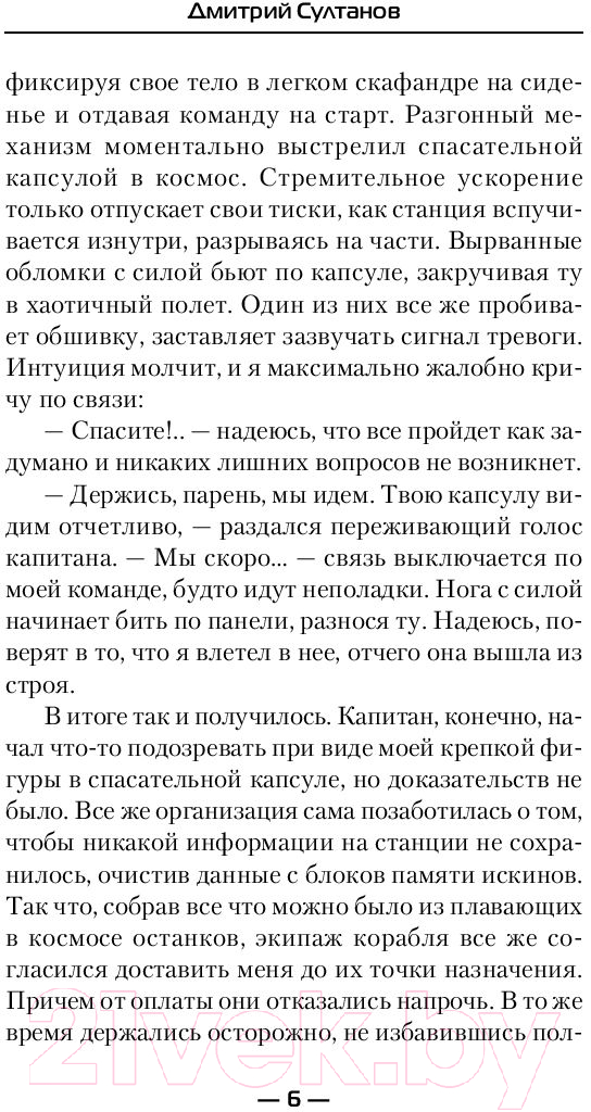Художественная книга АСТ Возрождение. Современный фантастический боевик (Султанов Д.И.) — фото 5