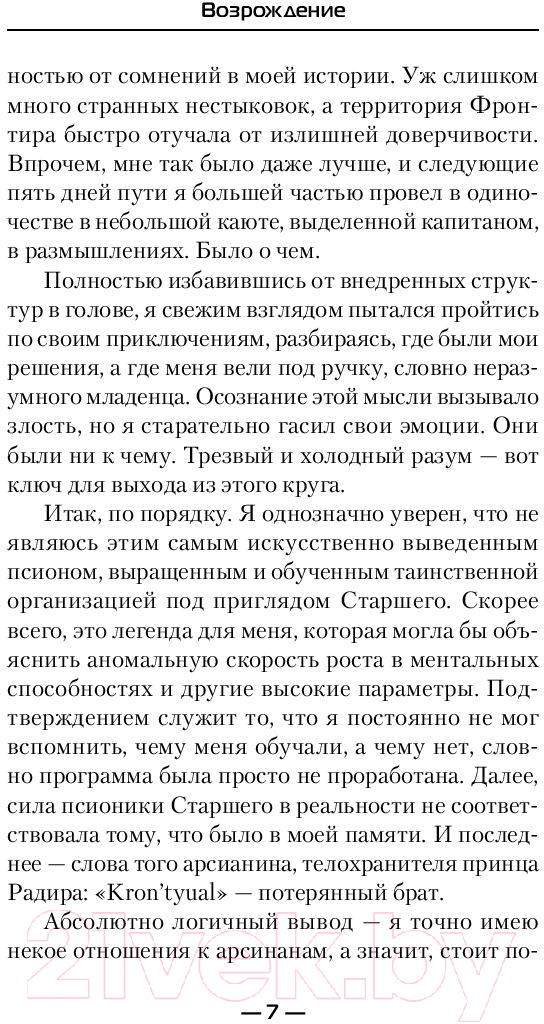 Художественная книга АСТ Возрождение. Современный фантастический боевик (Султанов Д.И.) — фото 6