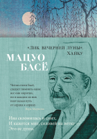 

Книга, Лик вечерней луны. Хайку