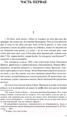 Книга АСТ Война и мир. Книга 2. Лучшая мировая классика / 9785171123871 (Толстой Л.Н.)