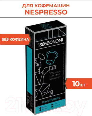 Кофе в капсулах Bonomi Nespresso Decaffeinato (10шт)