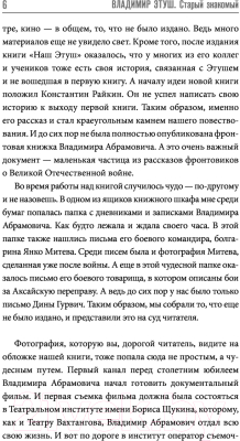 Книга АСТ Владимир Этуш. Старый знакомый. Зеркало памяти (Этуш Е.Е.)