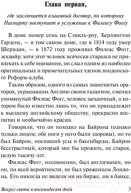 Художественная книга АСТ Вокруг света в восемьдесят дней. Эксклюзивная классика (Верн Ж.) — фото 4