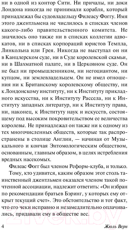 Художественная книга АСТ Вокруг света в восемьдесят дней. Эксклюзивная классика (Верн Ж.) — фото 5