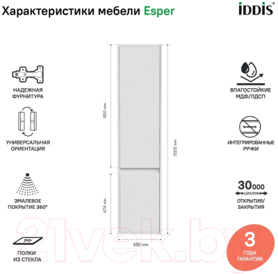 Шкаф-пенал для ванной IDDIS Esper ESP35W0i97