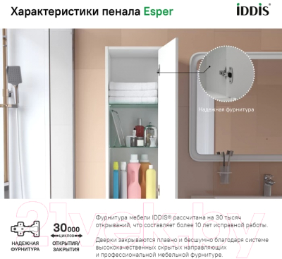 Шкаф-пенал для ванной IDDIS Esper ESP35W0i97