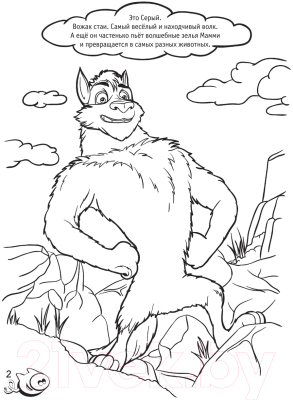 Изображение товара Раскраска АСТ Волки и овцы: Ход свиньей