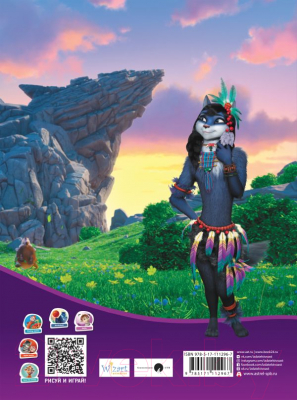 Изображение товара Раскраска АСТ Волки и овцы: Ход свиньей