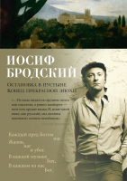 

Книга Азбука, Остановка в пустыне. Конец прекрасной эпохи