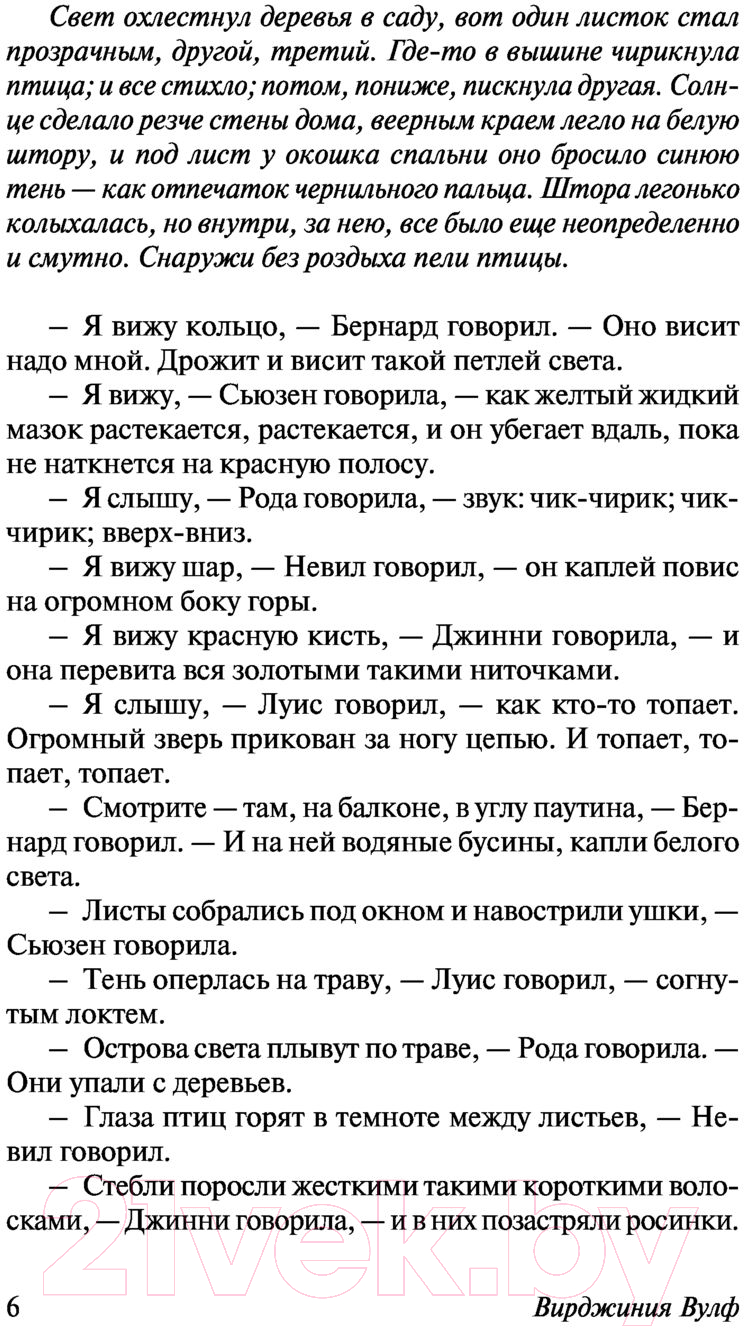 Художественная книга АСТ Волны. Флаш. Эксклюзивная классика (Вулф В.) — фото 6