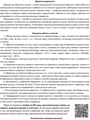 Изображение товара Книга АСТ Вместе учимся читать. Домашний логопед (Жукова О.С., Руфова И.К.)