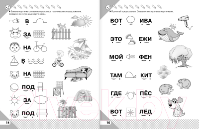 Изображение товара Книга АСТ Вместе учимся читать. Домашний логопед (Жукова О.С., Руфова И.К.)