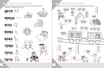 Изображение товара Книга АСТ Вместе учимся читать. Домашний логопед (Жукова О.С., Руфова И.К.)