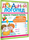 Миниатюра изображения товара Книга АСТ Вместе учимся читать. Домашний логопед (Жукова О.С., Руфова И.К.)