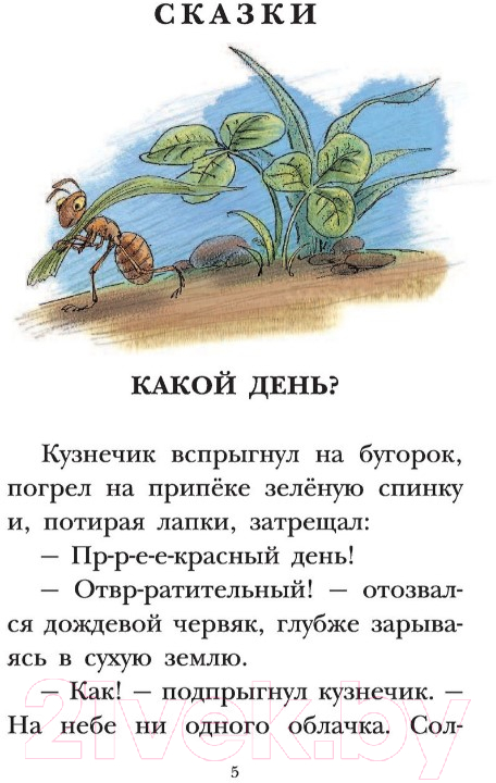 Художественная книга АСТ Волшебное слово (Осеева В.А.) — фото 5