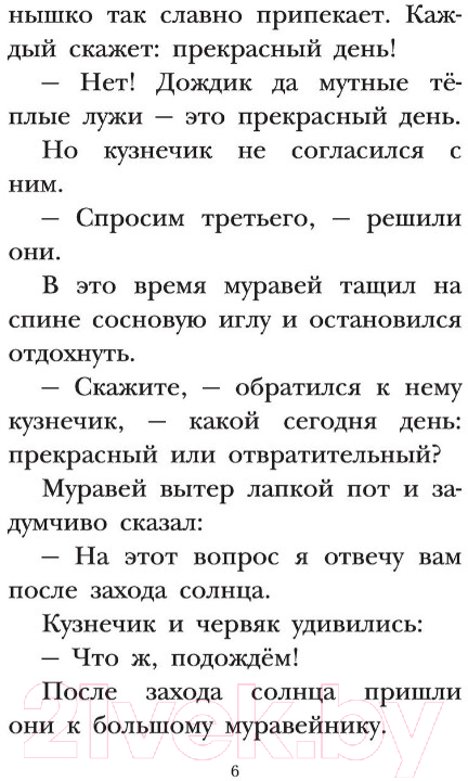 Художественная книга АСТ Волшебное слово (Осеева В.А.) — фото 6