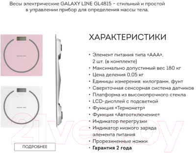 Напольные весы электронные Galaxy GL 4815 (белый)