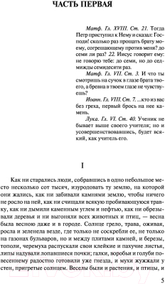 Книга АСТ Воскресение. Русская классика (Толстой Л.Н.)