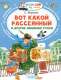 Книга АСТ Вот какой рассеянный и другие любимые стихи (Маршак С.Я.) - 