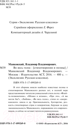 Книга АСТ Во весь голос. Эксклюзив: Русская классика (Маяковский В.В.)