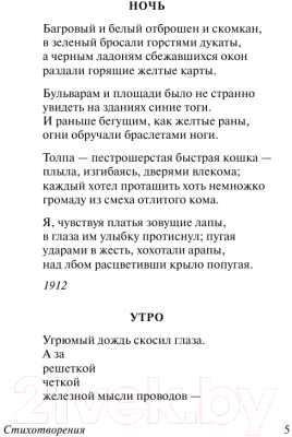 Книга АСТ Во весь голос. Эксклюзив: Русская классика (Маяковский В.В.)