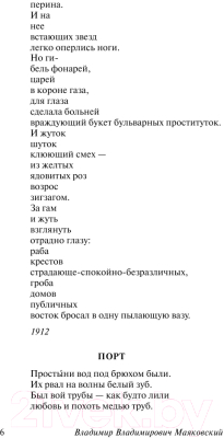 Книга АСТ Во весь голос. Эксклюзив: Русская классика (Маяковский В.В.)