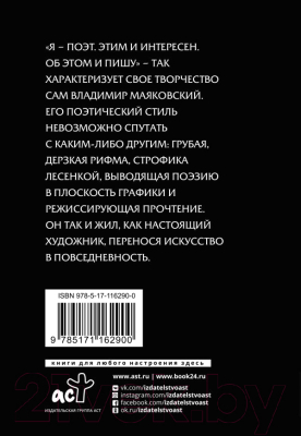 Книга АСТ Во весь голос. Вечная поэзия (Маяковский В.В.)