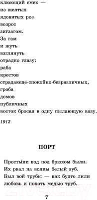 Художественная литература АСТ Во весь голос. Стихотворения и поэмы. Школьное чтение (Маяковский В.В.)