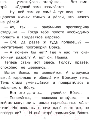 Книга АСТ Вовка в тридевятом царстве. Читаем каждый день (Сутеев В.Г. и др)