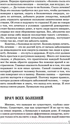 Книга АСТ Вода исполнит ваши желания. Как запрограммировать воду на удачу (Исаева Л.)