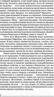 Книга АСТ Вода исполнит ваши желания. Как запрограммировать воду на удачу (Исаева Л.)